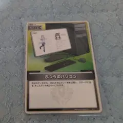ホロカ　普通のパソコン