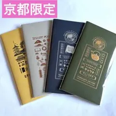 【京都限定】トラベラーズファクトリー トラベラーズノート京都 リフィル 4点のサムネイル