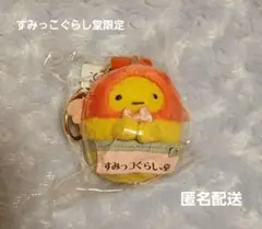 【最終セール】すみっコぐらし えびふらいのしっぽ 善光寺