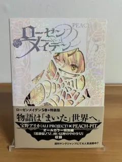 ローゼンメイデン 愛蔵版 7巻 PEACH-PIT - メルカリ