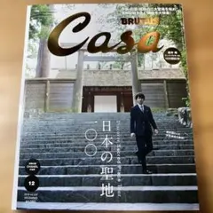 BRUTUS Casa 2019年12月号