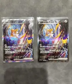 ジラーチ　SAR 30th ポケカ　2枚セット