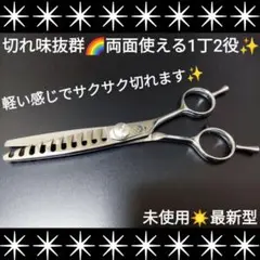 パワー有✨理美容師プロ用セニングシザーブレンダー☀犬猫トリミングペットにも可 セニングシザー切れ味抜群プロ用ブレンディング理美容師