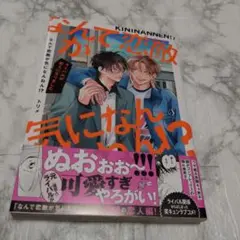 なんで恋敵が気になんねん！？ トリメ