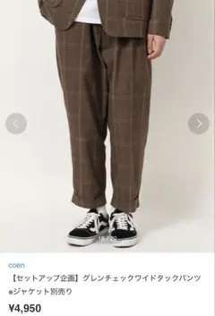 ブラウン チェック ワイド パンツ