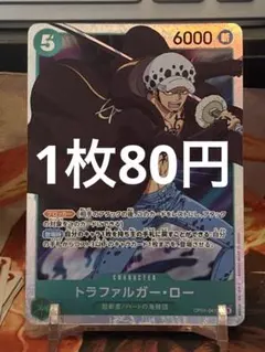 【残り3点】トラファルガー・ロー SR OP01-047 80円 【状態A】