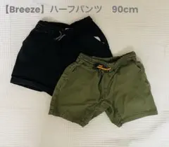 【Breeze】ハーフパンツ　90cm