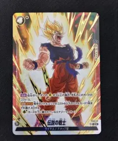 伝説の戦士 パラレル ドラゴンボールフュージョンワールド