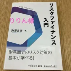 リスクファイナンス入門