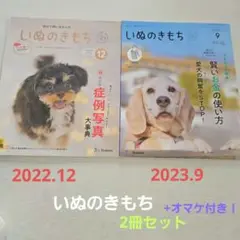 いぬのきもち　2024年　1年分　まとめ売り　12冊 いぬのきもち 2024年 1年分 まとめ売り 12冊