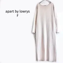 ✨ Natsuki様専用ページ✨ 3点セット　アパートバイローリーズ ロングニ