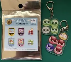 ぷよぷよアクリルキーホルダー 2種セット