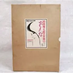 2026年最新】岩田専太郎の世界の人気アイテム - メルカリ
