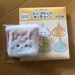 シークレット　ナップサックキーチェーン　マリーちゃん