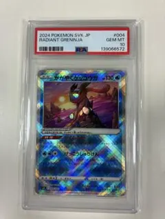 かがやくゲッコウガ　psa10