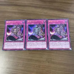 遊戯王 澱神アポピス 3枚セット
