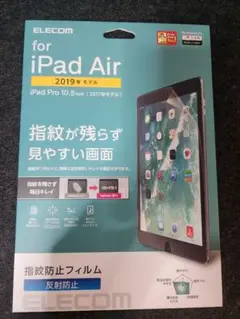 エレコム iPad Air 10.5 (2019)、iPad Pro 10.5