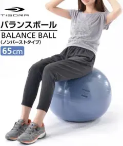 ティゴラ バランスボール ジムボール ダイエット ヨガボール ブルー 青