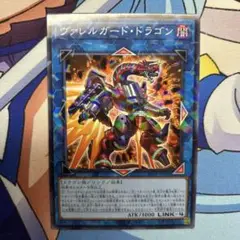 ヴァレルガード・ドラゴン　トーナメントパック2025 Vol.3 1枚
