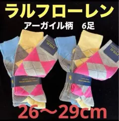 B664 新品 ポロ・ラルフローレンMENSソックス アーガイル柄6足まとめ売り