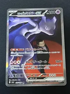 ロケット団のミュウツーex SAR RR　ポケモンカード　2枚セット ロケット団のミュウツーex【SAR】{237/193} - カードラッシュ[ポケモン]