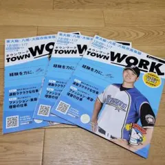 タウンワーク 12/25-1/7号 大谷翔平特集