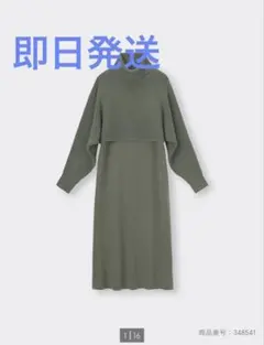 【新品未使用 30%オフ】マルチウェイニットワンピース [長袖] Mサイズ