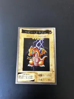3197】遊戯王 ベビードラゴン 初期スタジオダイス版 - メルカリ