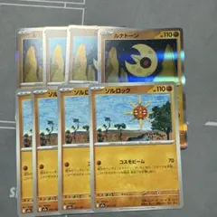 ルナトーン ソルロック 4枚セット