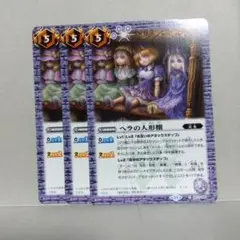 ヘラの人形脚 (バトルスピリッツ)