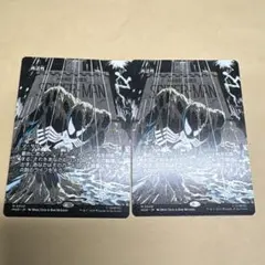 MTG 再活性＊2枚【日本語】MAR