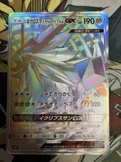 2026年最新】ネクロズマgx hrの人気アイテム - メルカリ