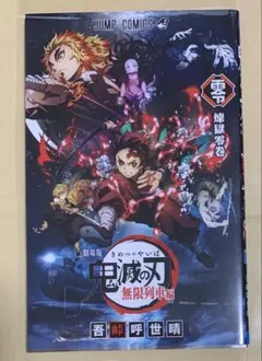 鬼滅の刃 全巻+フィギュア同梱版23巻+劇場版無限列車編入場者特典-煉獄零巻 鬼滅の刃全巻+フィギュア同梱版23巻+劇場版無限