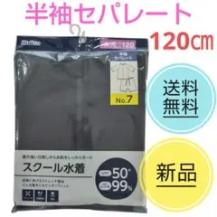 【新品】スクール水着 120㎝ 女児 半袖セパレート MrMax 水泳プール