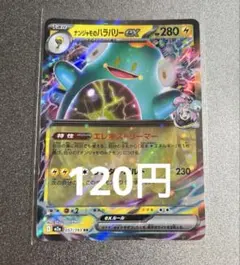 ナンジャモのハラバリーex RR MEGA ハイクラスパック MEGAドリーム…