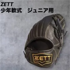 ZETT ゼット グランドヒーロー 軟式少年オールラウンド用 大谷翔平選手