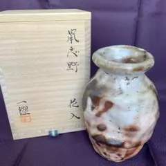 近江一紀造 一輪挿し 三濃里窯 花入 共箱 - メルカリ