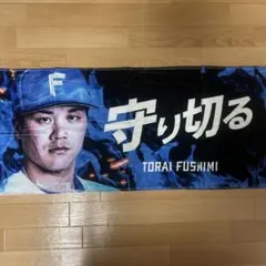 伏見寅威 応援グッズ