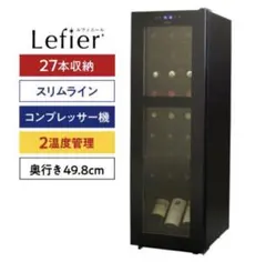ワインセラー クーラー 18本 リンテクトジャパン CPR18-BK 2021年