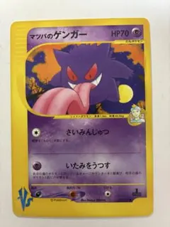 マツバのゲンガー ○ ポケモンカード☆VS 021/141 - メルカリ