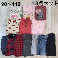 キッズ　90-110cm 女の子　冬服　まとめうり