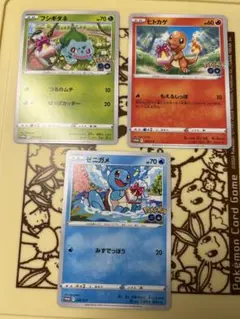 フシギダネ ヒトカゲ ゼニガメ 御三家 プロモ ポケモンGO 3枚セット ②