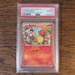 ヒトカゲ ポケキュン 2016年 XY 1stエディション　PSA10 ヒトカゲ PSA10 ポケキュンコレクション - メルカリ