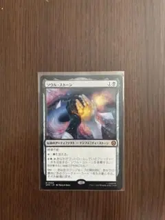 ソウルストーン