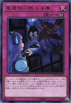 遊 プレイ レア 罠 星遺物に眠る深層 EXFO 1枚
