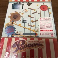 嵐/ARASHI LIVE TOUR Popcorn〈2枚組〉