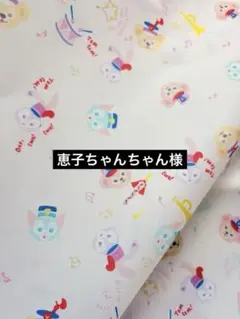 ダッフィ&フレンズ　ナイロン生地