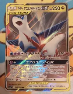 ラティアス＆ラティオスGX RR SM9 タッグボルト 060/095