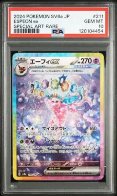 2025年最新】エーフィEX sar psa9の人気アイテム - メルカリ
