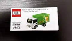 2026年最新】トミカ コアラのマーチ トラックの人気アイテム - メルカリ